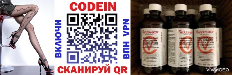 Codein напиток Lean (лин) Нея